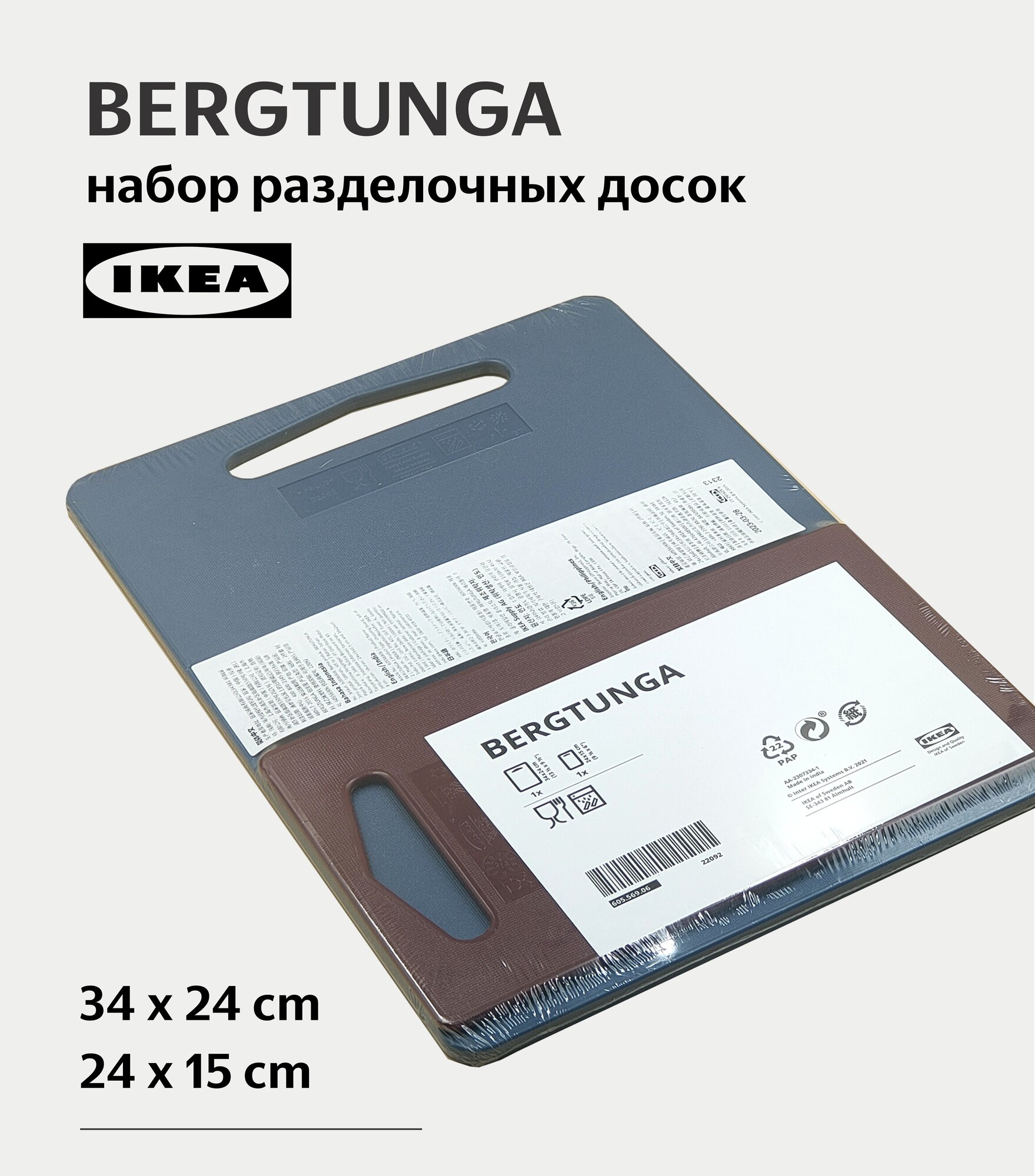 Разделочные доски набор 2 шт IKEA BERGTUNGA 605.569.06