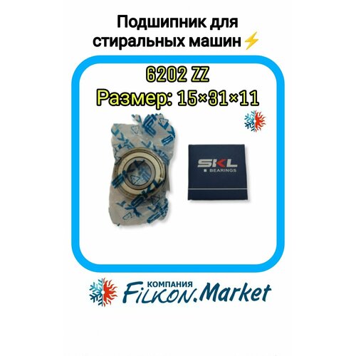 Подшипник 6202 zz 15X35X11 SKL BEARING 280₽