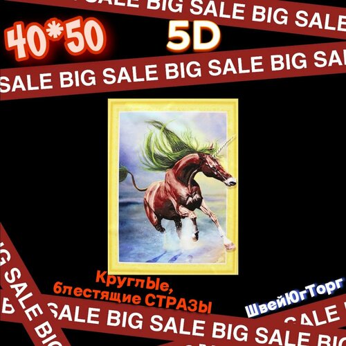 Алмазная мозаика 4050 см в технике 5D на подрамнике 0607 1290₽