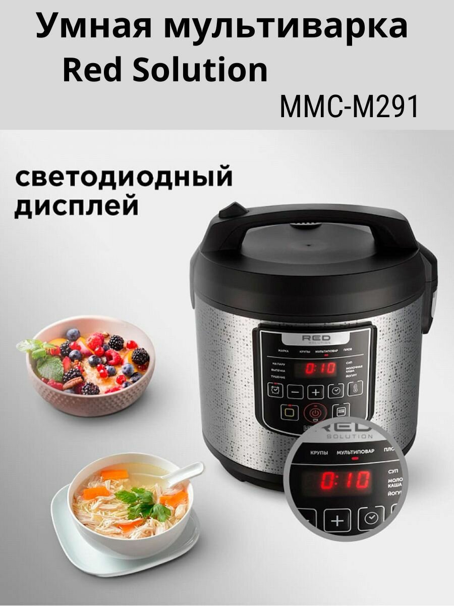 Мультиварка мультиповар MMC-M291