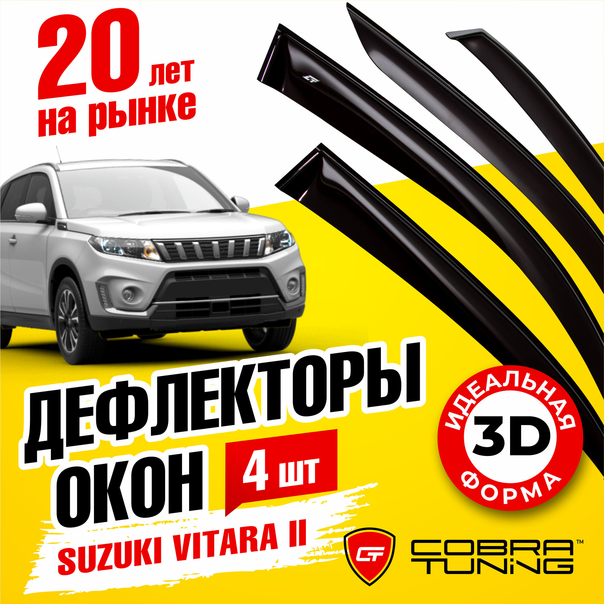 Дефлекторы боковых окон для Suzuki Vitara (Сузуки Витара) 2015-2022, ветровики на двери автомобиля, Cobra Tuning