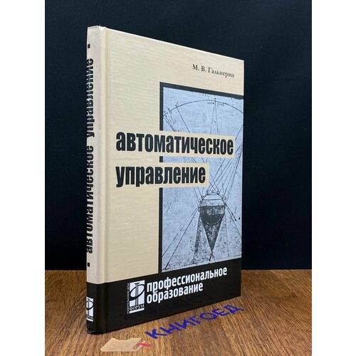 Автоматическое управление 2004