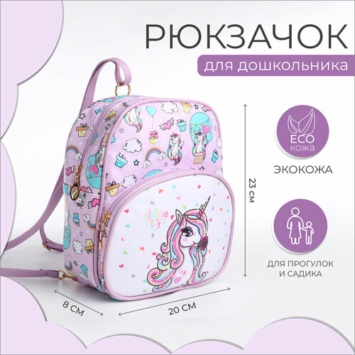 Выбражулька Рюкзак детский на молнии, цвет сиренево-розовый