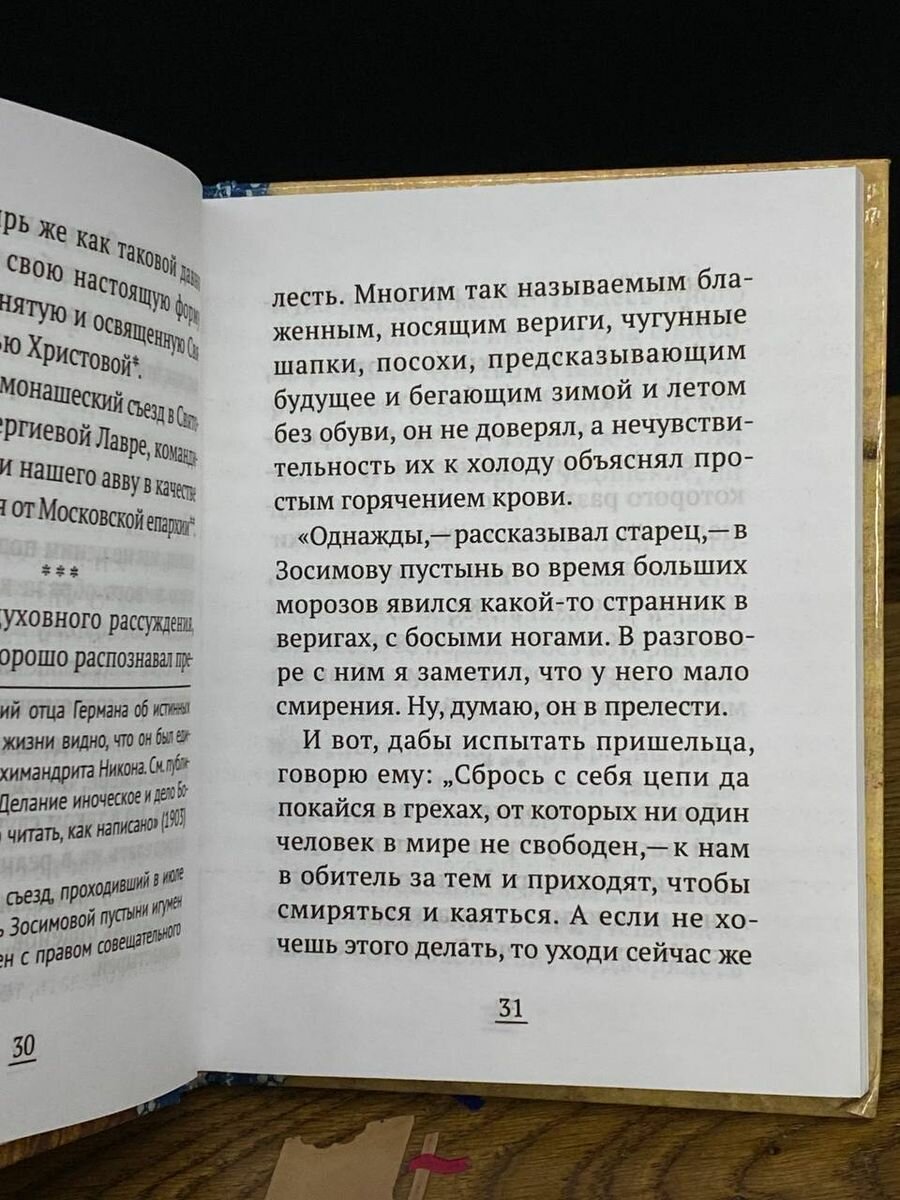 Старчество (Сост. Зосимовский Г., преподобный) - фото №10
