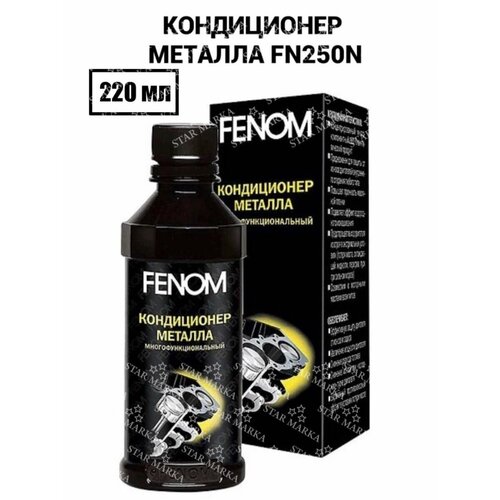 Кондиционер металла многофункциональный 1039₽