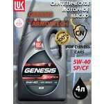 Масло моторное LUKOIL GENESIS ARMORTECH CN 5W-40 - изображение