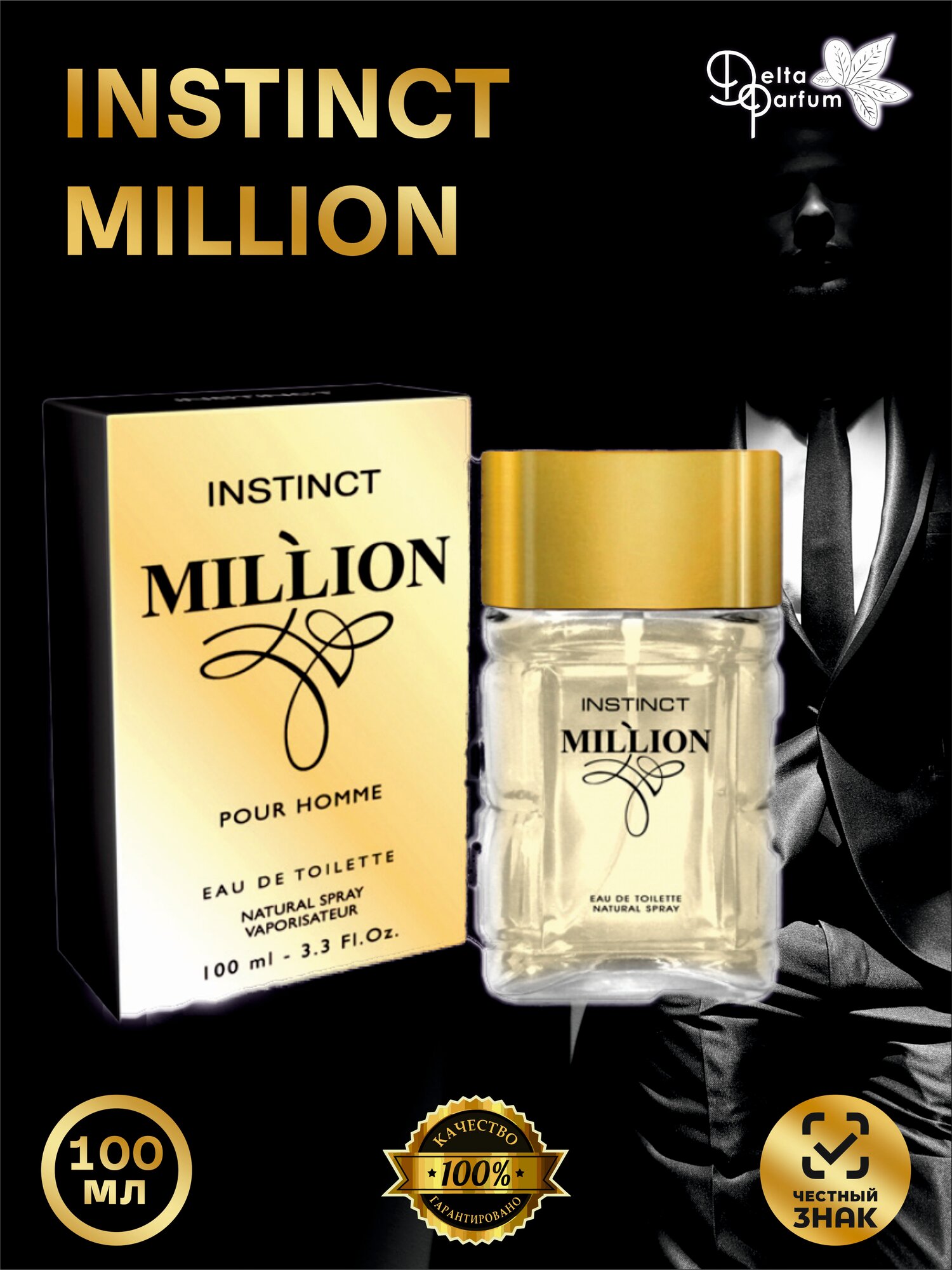 Delta parfum Туалетная вода мужская Instinct Million