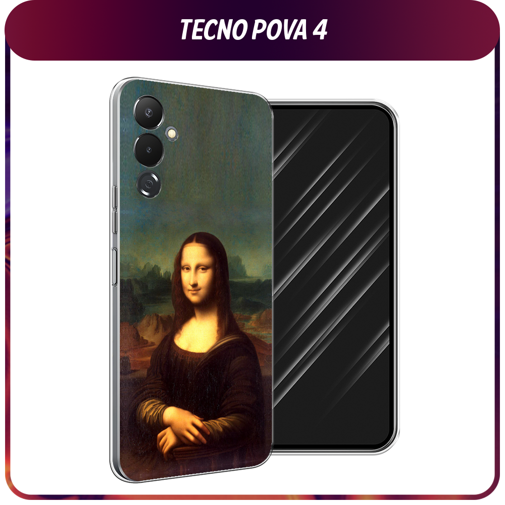 Силиконовый чехол на Tecno Pova 4 / Текно Пова 4 "Мона Лиза"