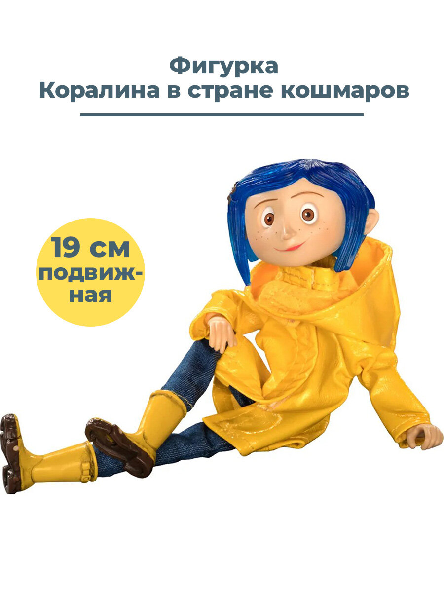 Фигурка Коралина в стране кошмаров Coraline подвижная подставка 19 см