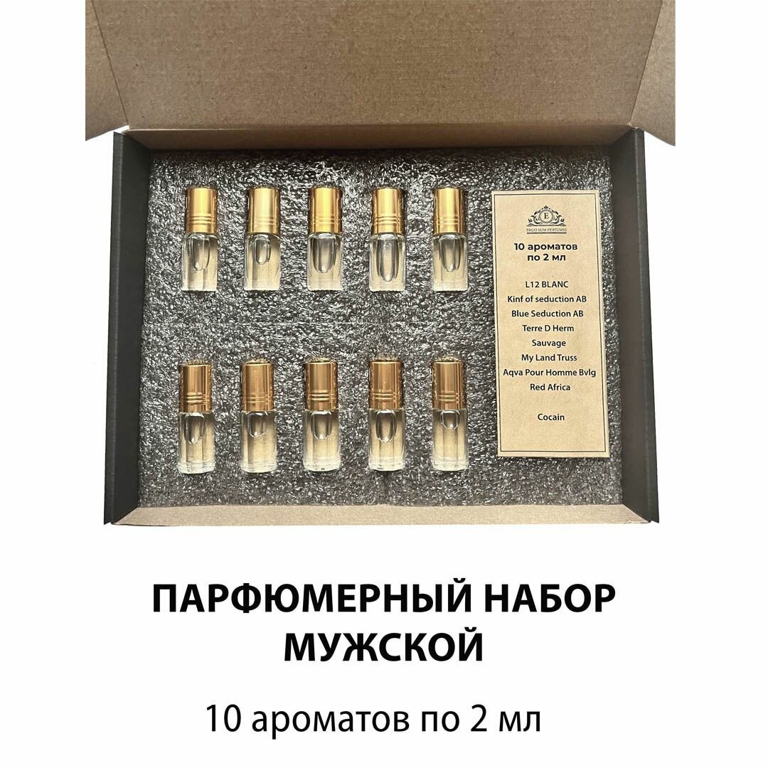 Ergo sum perfumes Премиум духи-масло подарочный набор, 20 мл
