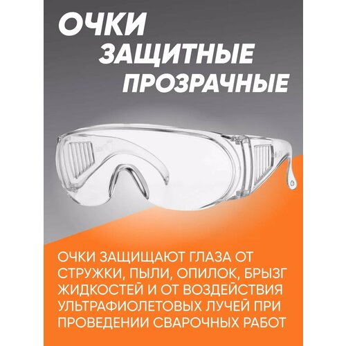 Очки защитные прозрачные очки защитные stihl function standart прозрачные