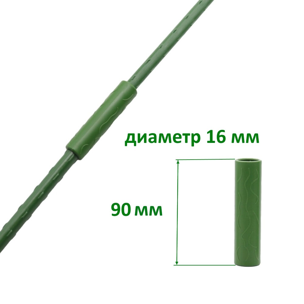 Втулка соединительная пластиковая, д.16 мм, длина 90 мм