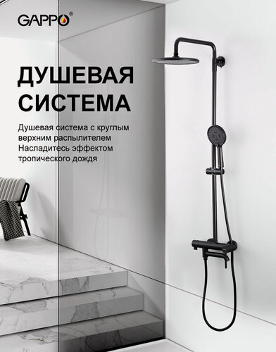 Изображение товара Душевая система Gappo G2406-6 черный, латунь, управление рычажное