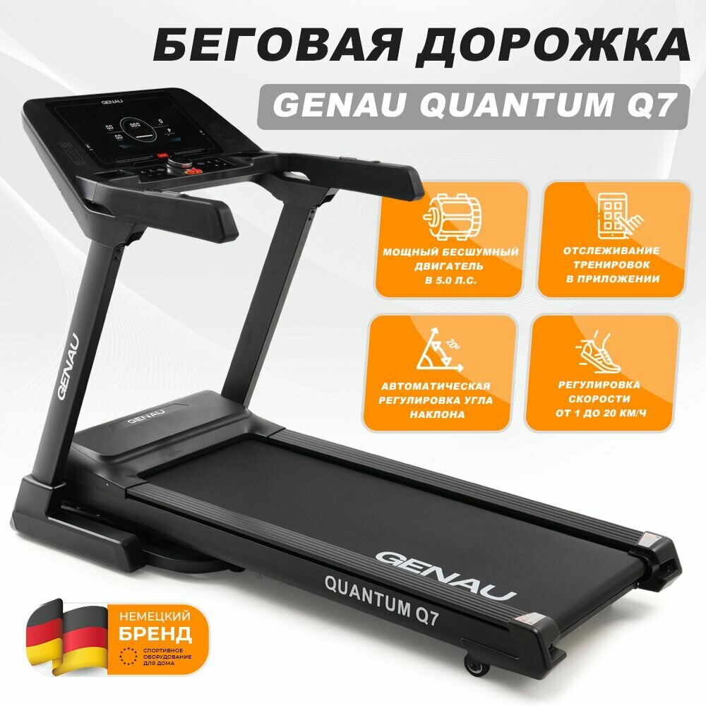 Беговая дорожка Genau Quantum Q7 с Bluetooth