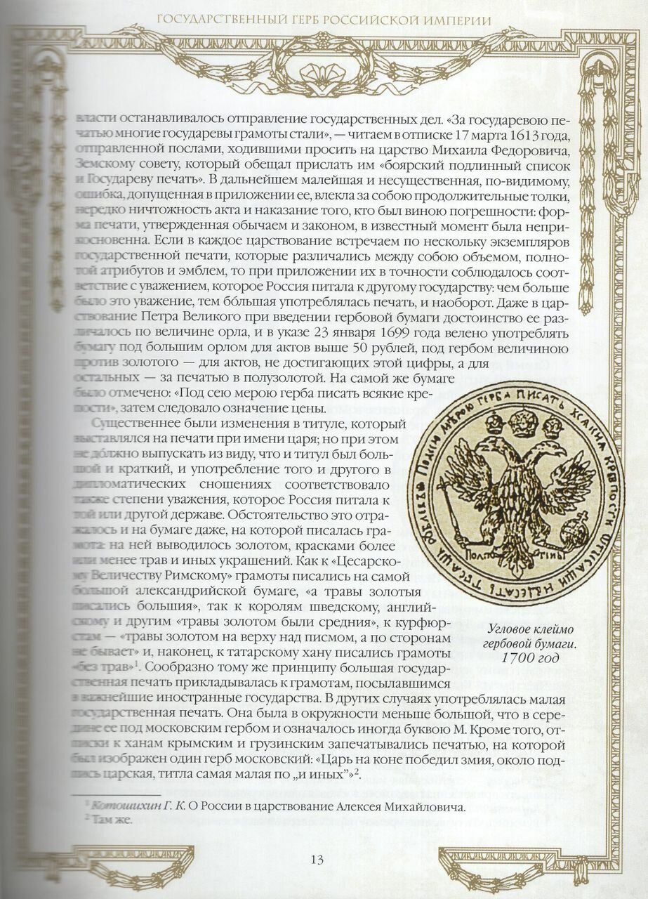 Символы и ордена Российской империи - фото №14