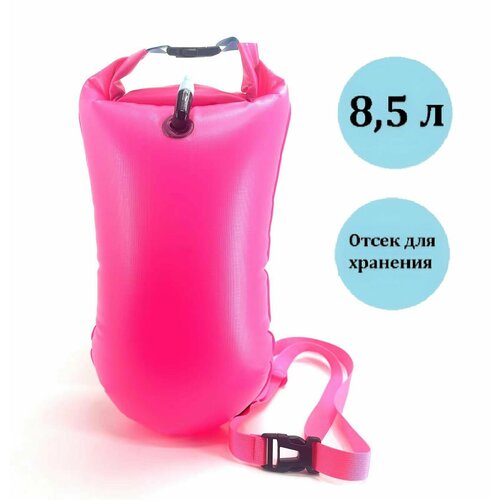 Буй для плавания на открытой воде с карманом отсеком для хранения 8,5 литров розовый буй мешок для плавания на открытой воде с карманом swimroom buoy bag 28l 28 литров оранжевый