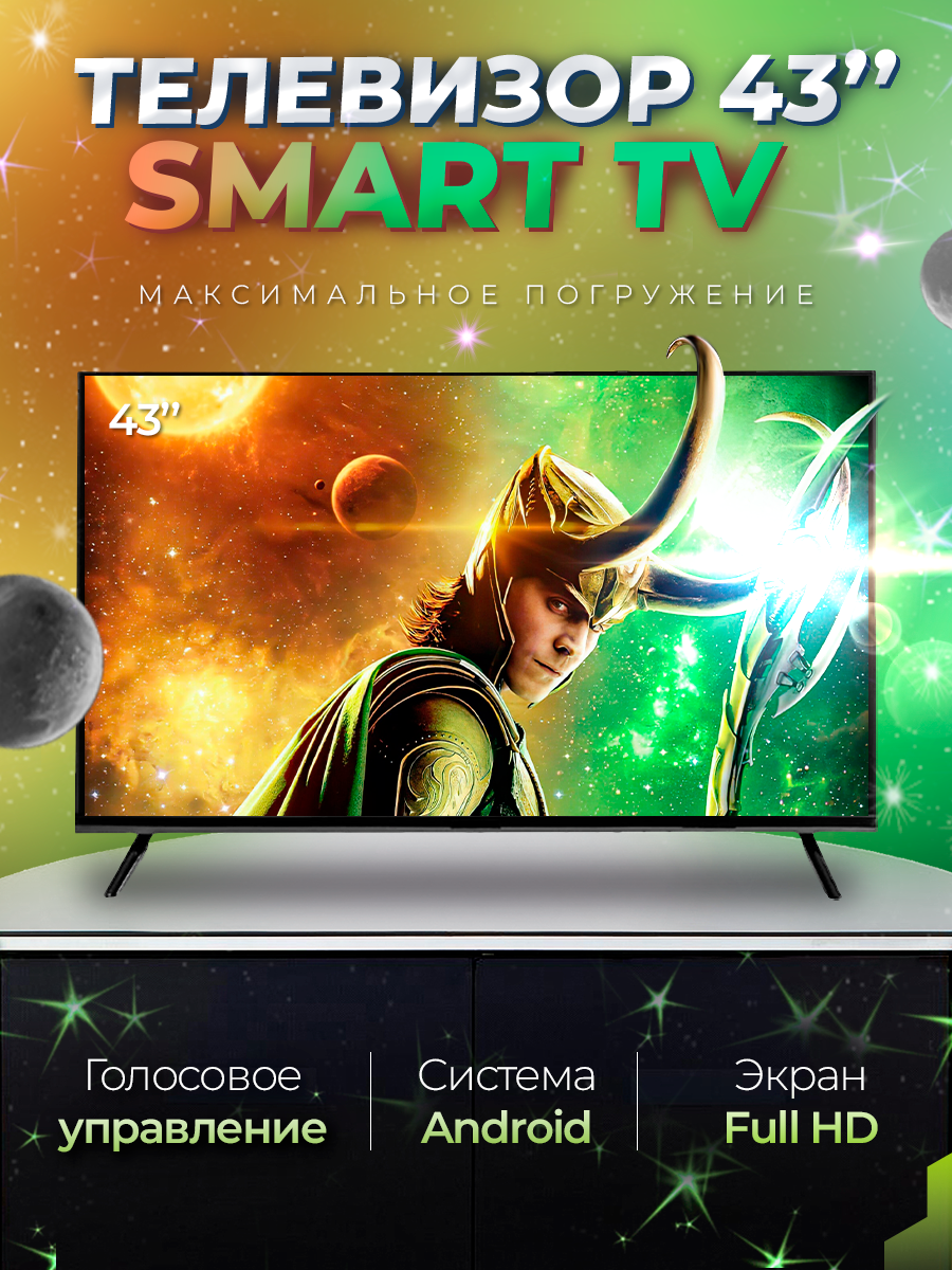 Смарт телевизор SmartTV 43 дюйма FullHD Android