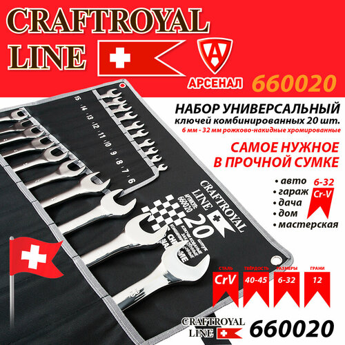 Набор ключей комбинированных 20 предметов в сумке (6мм-32мм рожково-накидные) CraftRoyal, 660020
