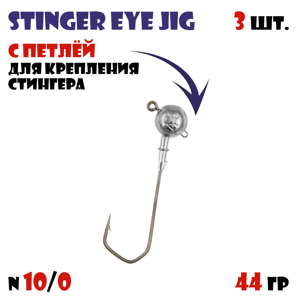 Джиг-головка Vido-Craft Stinger Eye Jig кр-к 10/0 (Barbarian 120) 44 гр