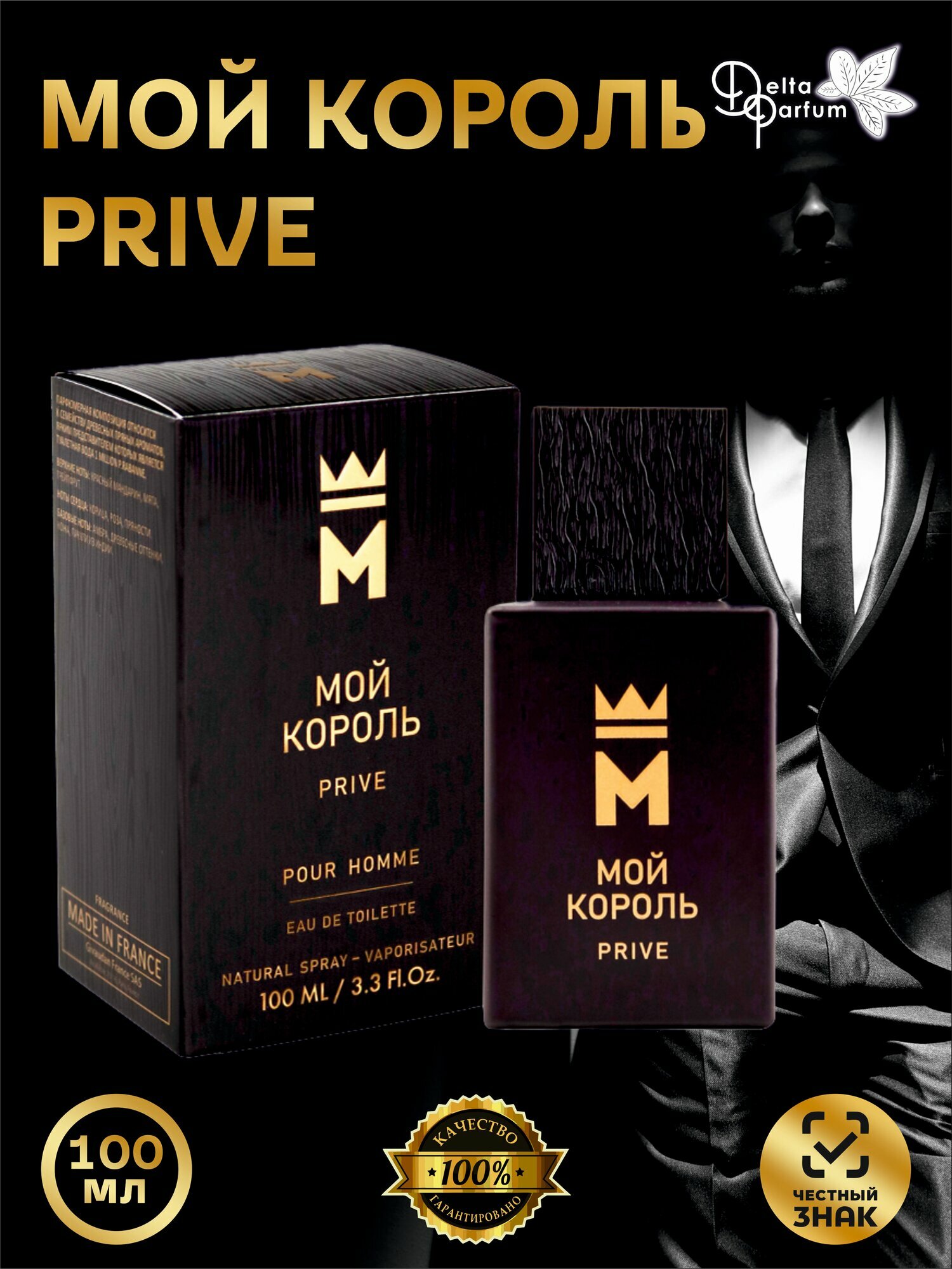 TODAY PARFUM (Delta parfum) Туалетная вода мужская Мой Король Prive