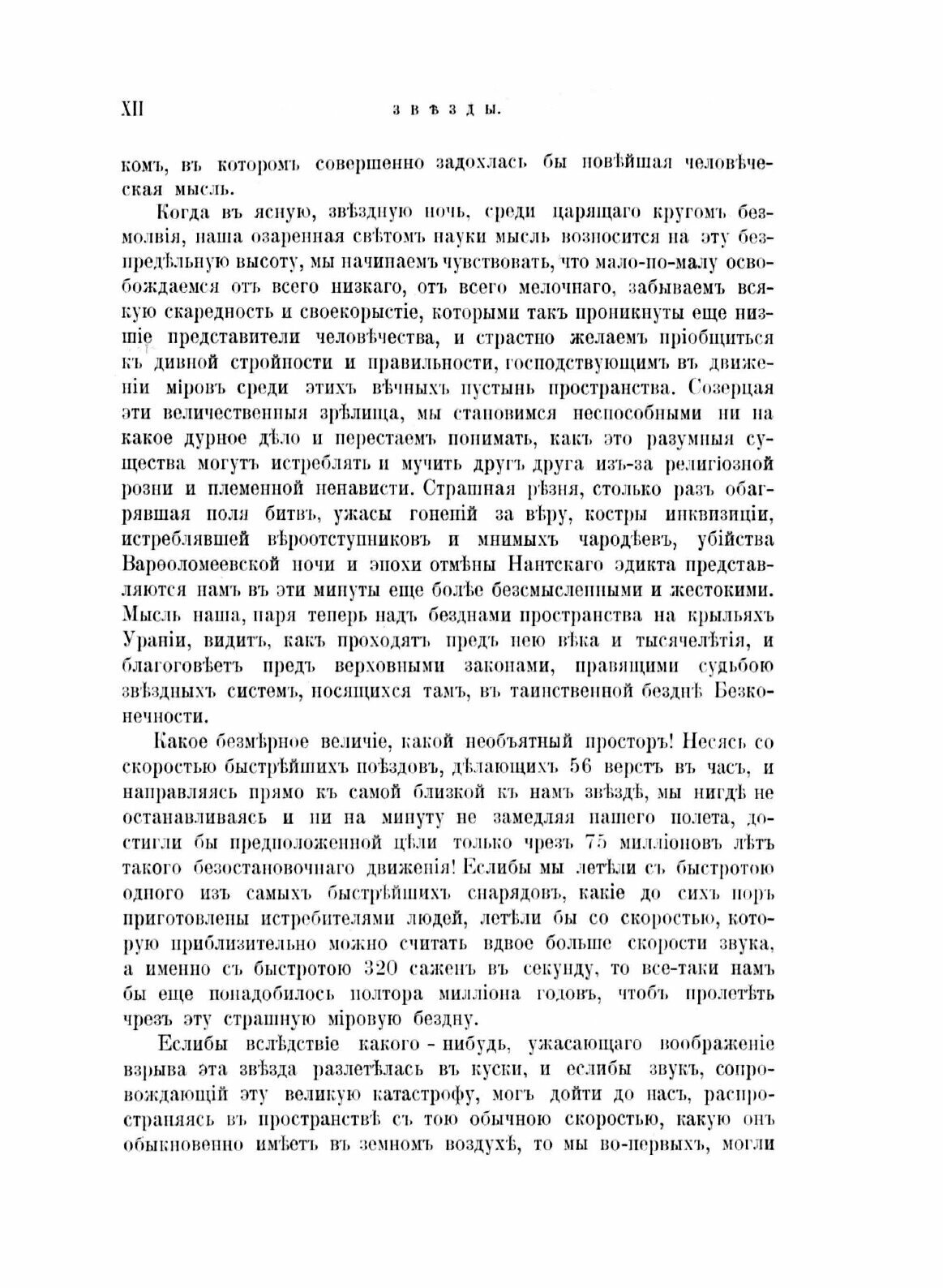 Книга Звездное небо и его чудеса. Астрономия - фото №6