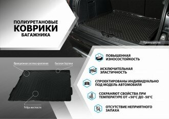 Коврик багажника, RIVAL, для Volkswagen Tiguan II 2016-2020 2020- ровный пол, (арт. 15805005)