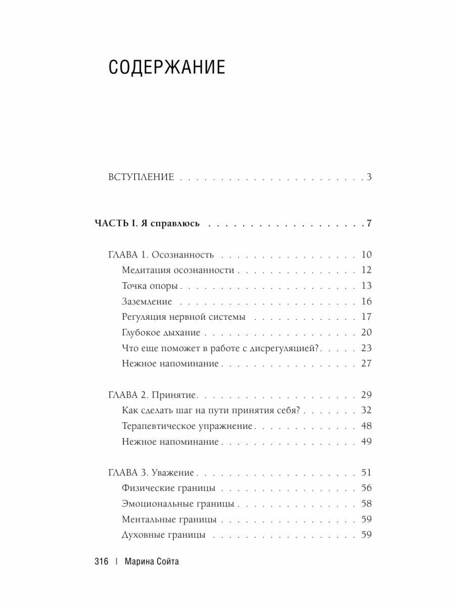 Самоценность Шаги к осознанности и принятию себя - фото №15