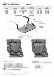 Защита топливного бака AutoMax для Nissan/Renault Terrano 4WD 2014-/Renault Duster 4WD 2011-/Renault Kaptur 4WD 2016- - фото №3
