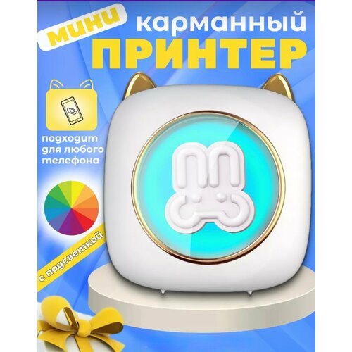Мини принтер для телефона для печати этикеток шпаргалок разукрашек 1100₽