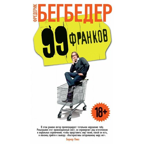 99 франков