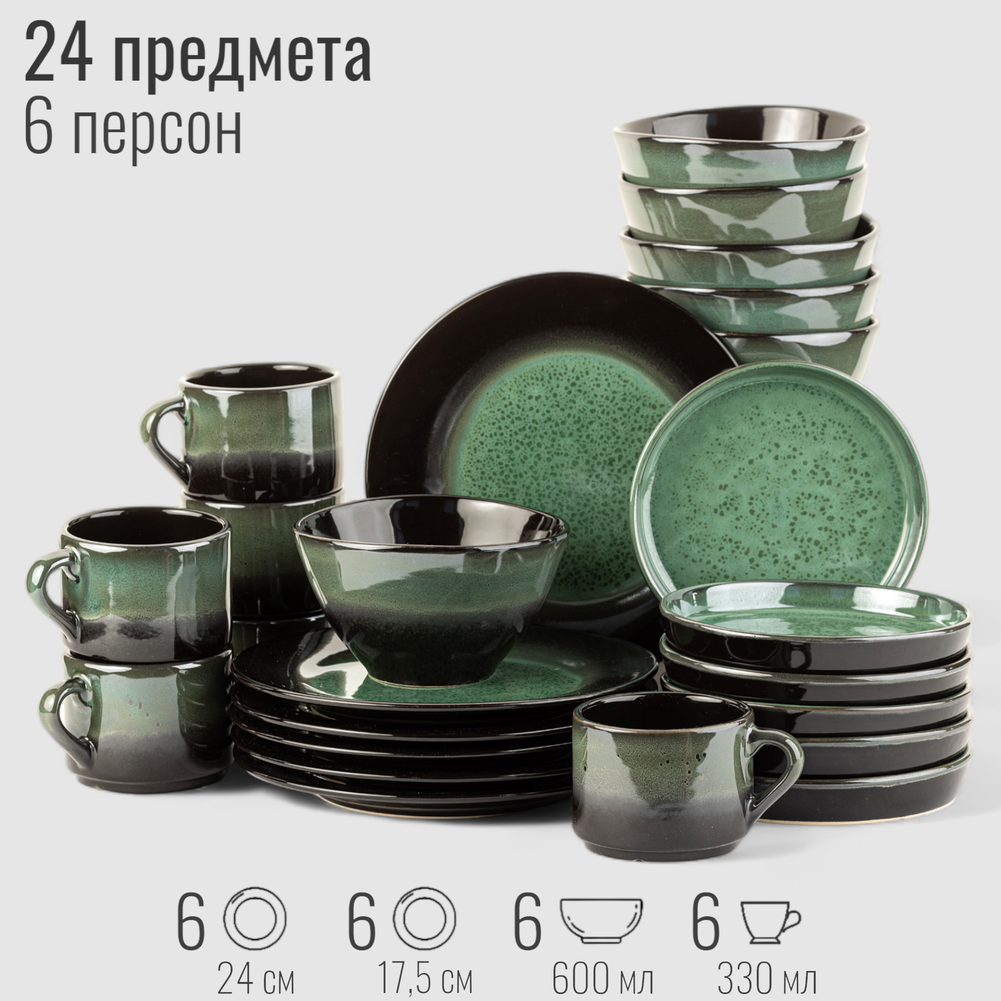 Набор посуды столовой на 6 персон, 24 предмета "Бордер", сервиз обеденный Верде-Ноте, фарфор