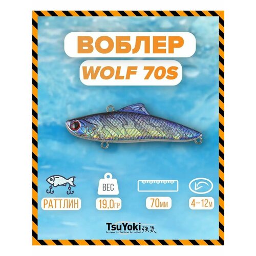 Раттлин TsuYoki WOLF 70S HU