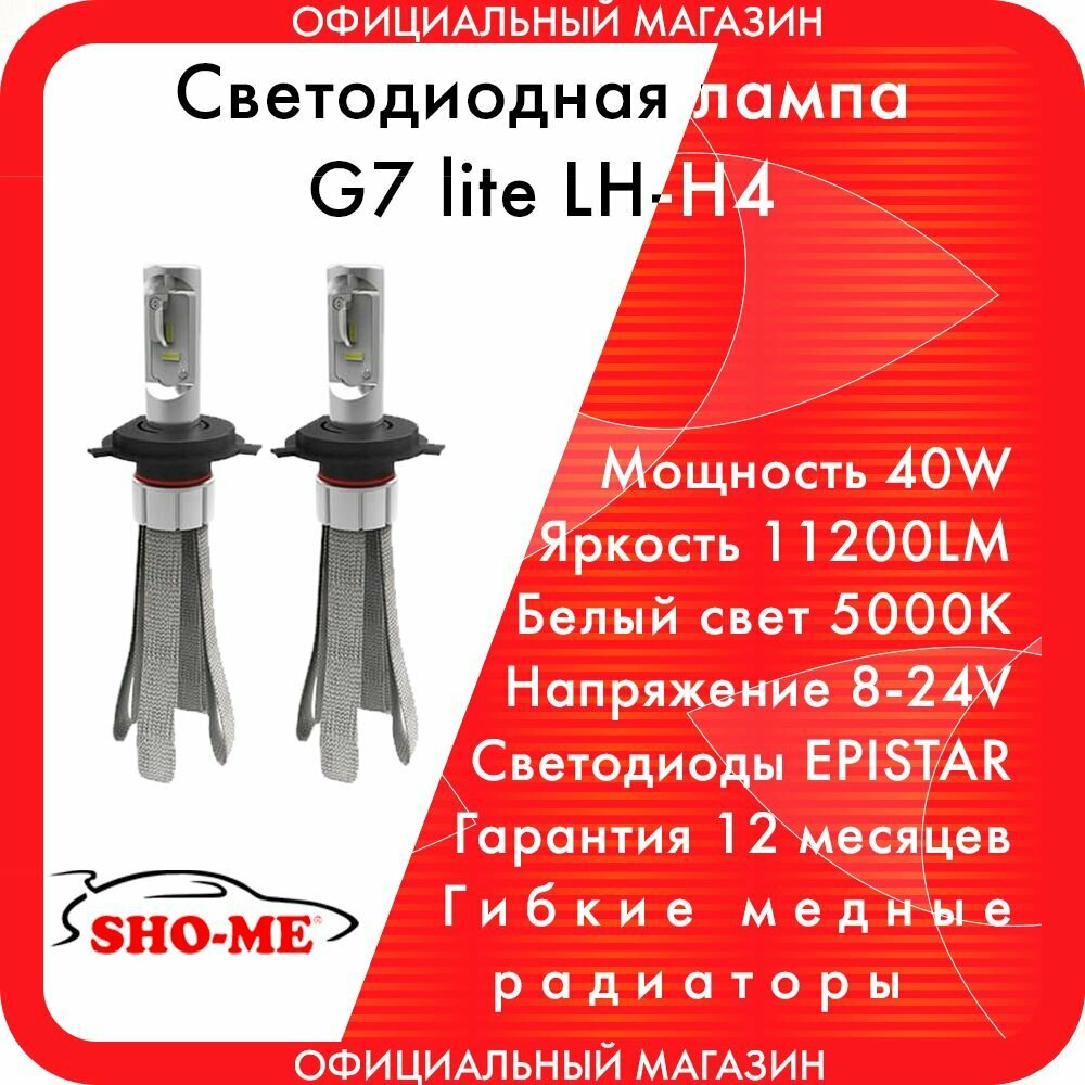 Светодиодные лампы головного света Sho-me G7 lite LH-H4 H/L