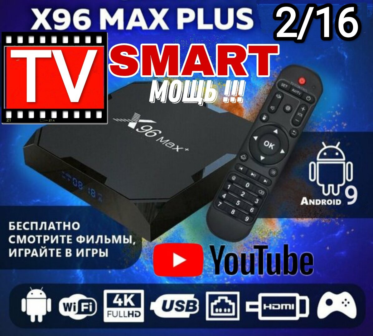 Мощная смарт ТВ андроид приставка X96max plus 2/16