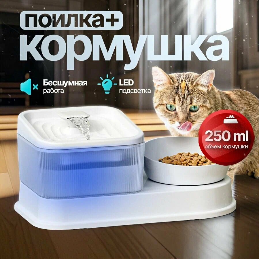 Поилка автоматическая и миска для кошек и собак на подставке PetPaw, белая