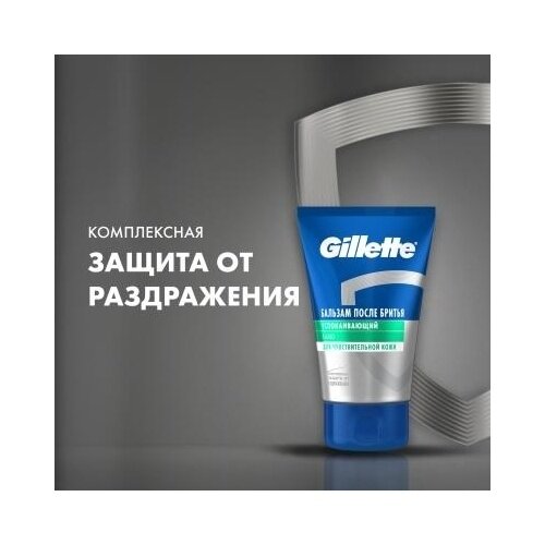 Бальзам после бритья Gillette Успокаивающий, 100 мл