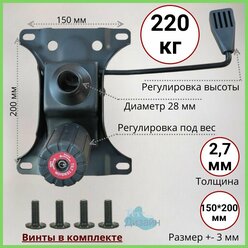 Усиленный механизм качания ТОП-ГАН 150х200 мм до 220 кг, с крепежом в комплекте, Top Gun, для компьютерного/игрового/офисного кресла