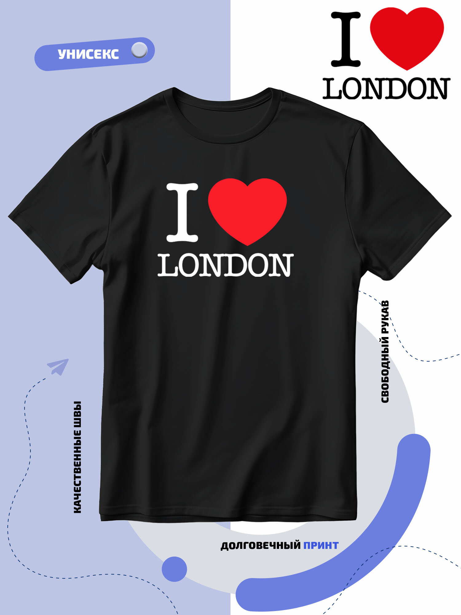 Футболка SMAIL-P I love London-Я люблю Лондон с сердечком