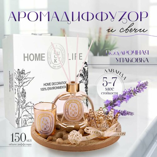 Ароматический набор со свечой, Диффузор для дома, лаванда
