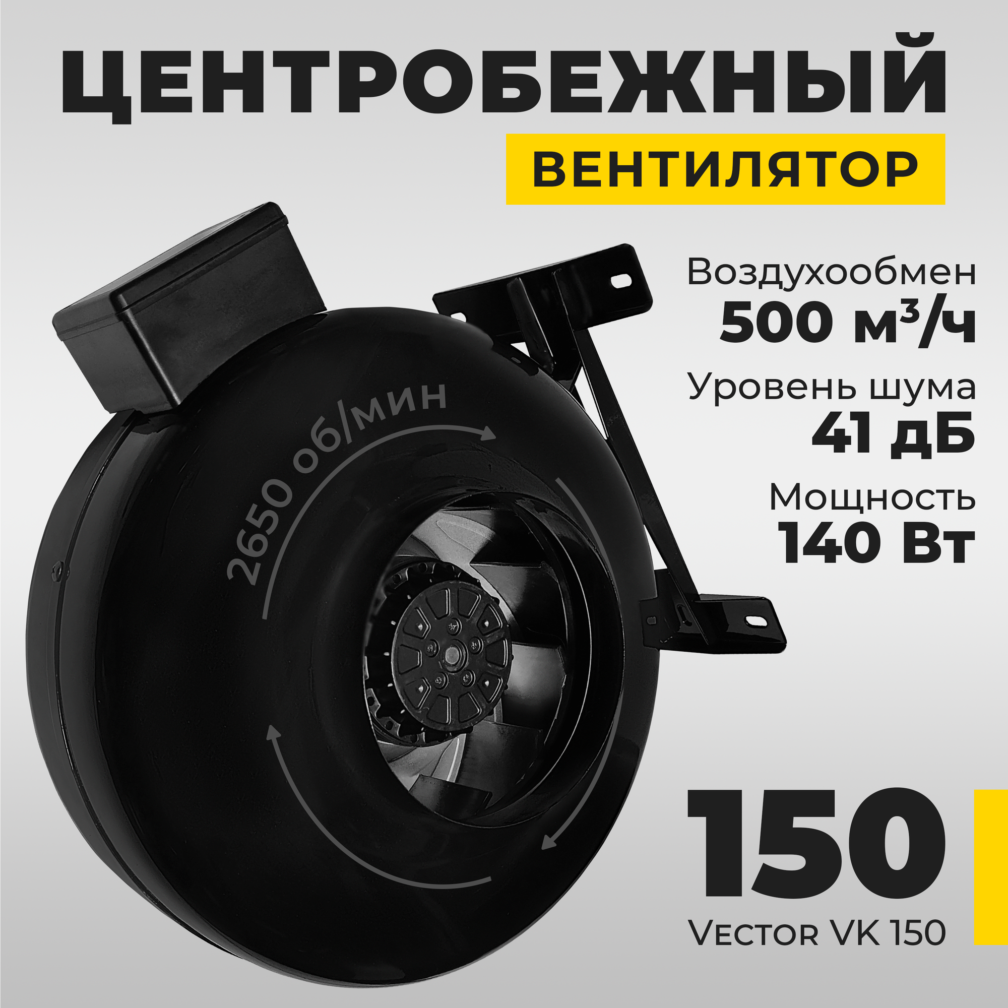 Вентилятор вытяжной Vector VK150 промышленный  воздухообмен 500 м3/ч 140Вт черный