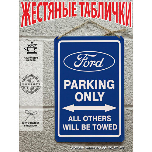 Металлическая табличка парковка для машин Форд FORD, готовый подарок картина на холсте с изображением халка и йоды креативная фотография для современного интерьера домашний декор квадратный подарок