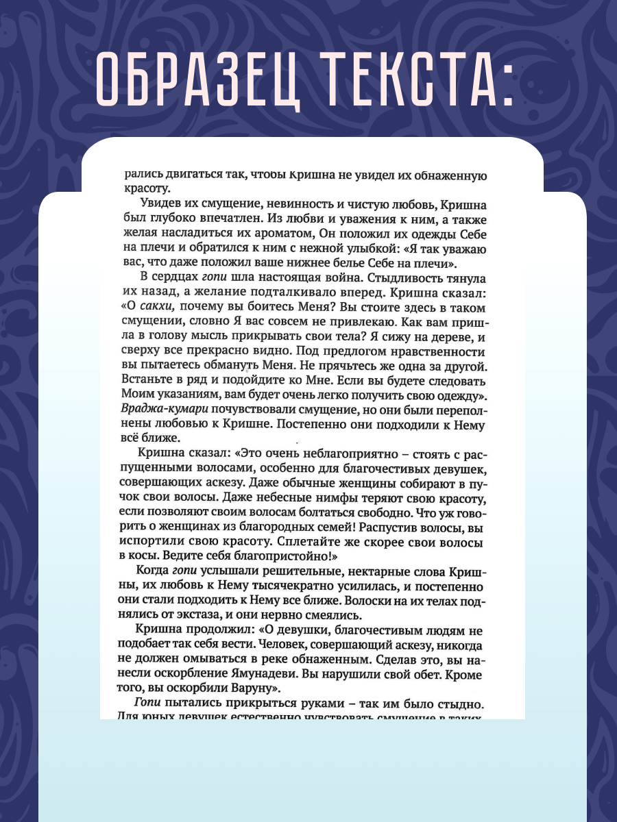 Лилы Кришны (Пурначандра Госвами) - фото №8