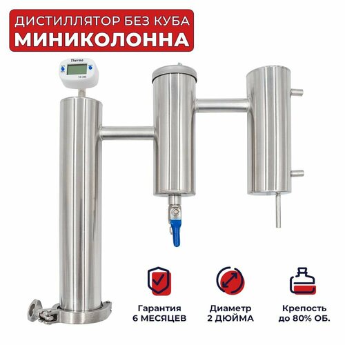 Дистиллятор без куба 2 дюйма Мини колонна с сухопарником Мужское хобби 1099000₽
