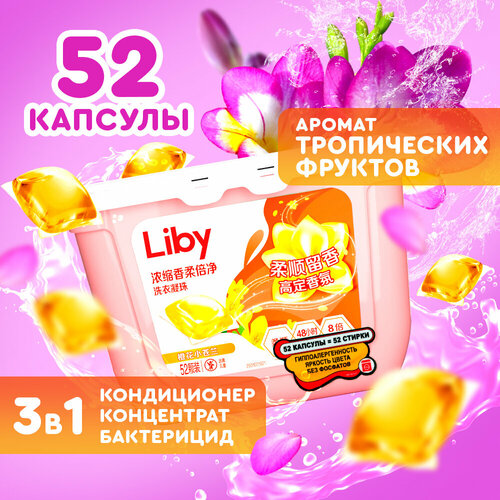 Liby Капсулы для стирки 3в1 "Softener" с Кондиционером Фрезия, 52 стирки