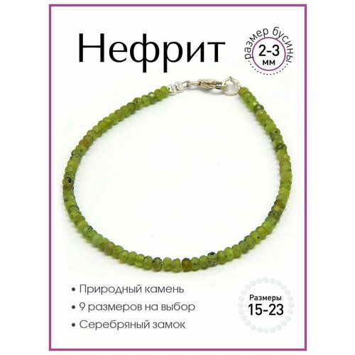 фото Браслет 100 камней, нефрит, размер 18 см, зеленый