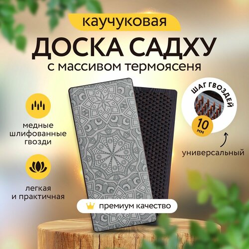 Каучуковая доска садху 