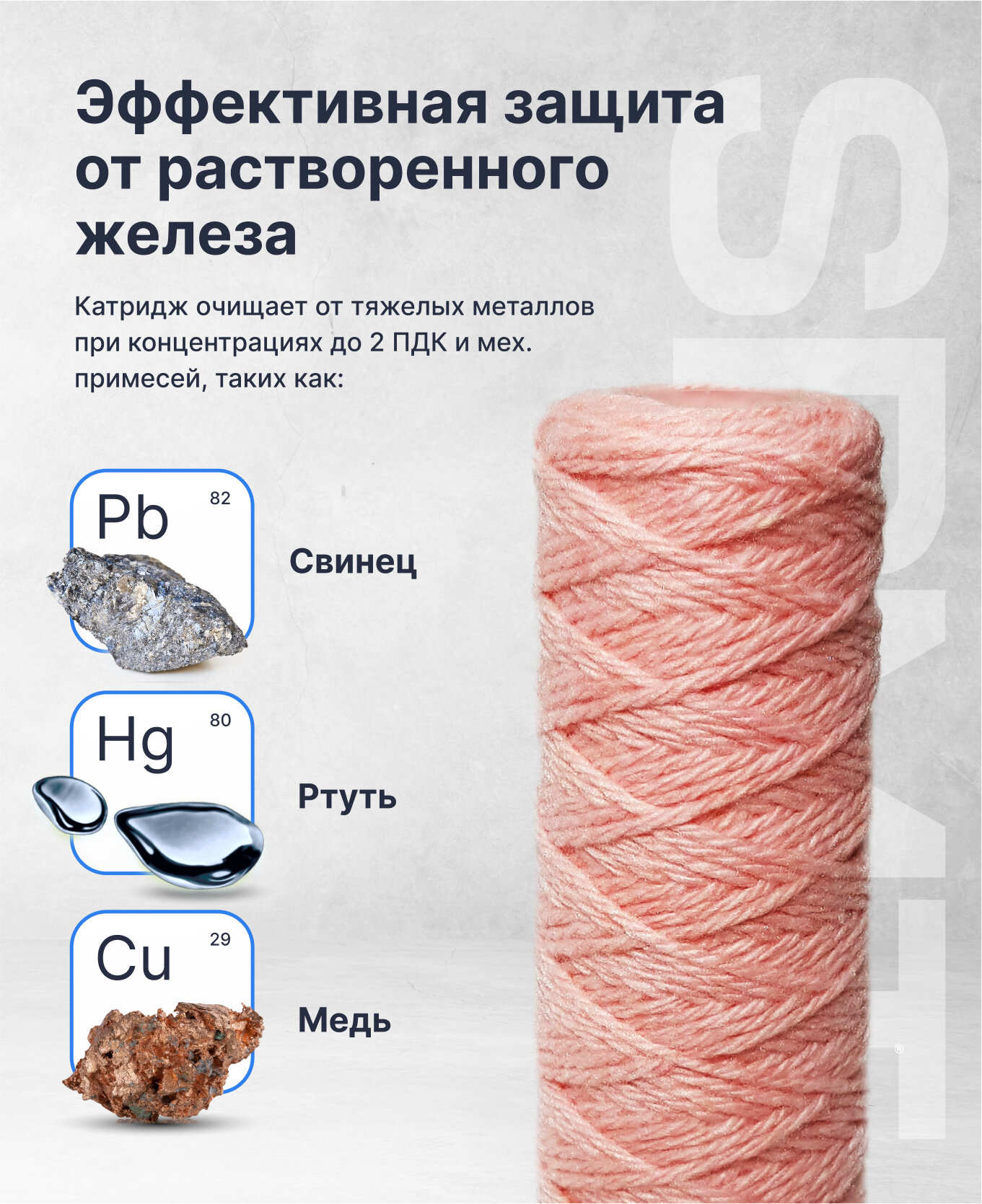 Картридж из ионообменной нити для фильтра механической очистки воды, SL10 (254ммх63мм), поры 10мкм, 1шт