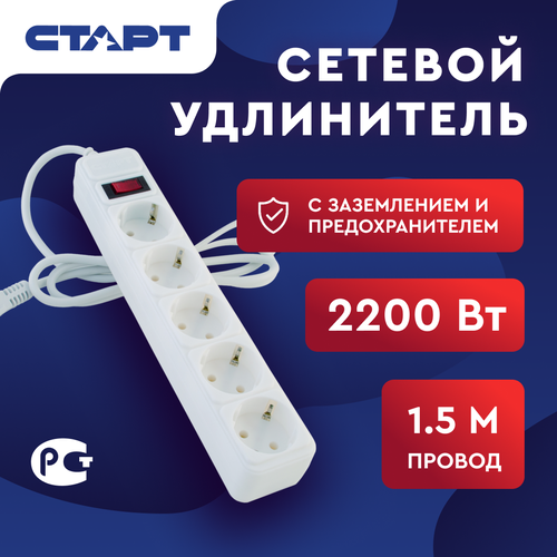 Старт сетевой удлинитель-фильтр SP 5x1 ZVT белый, 5 розеток, 1,5 м