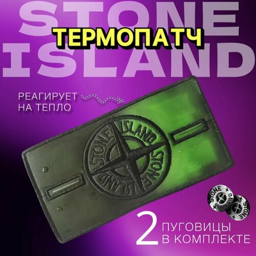 Патч stone island на одежду, нашивка стон Айленд патч текстильный нашивка на одежду шеврон stone island стон айленд 7 5х7 5 см