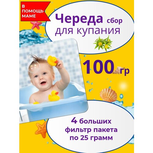 череда трава 50г Череда - трава, сбор для купания детей. 100 гр. iVerba